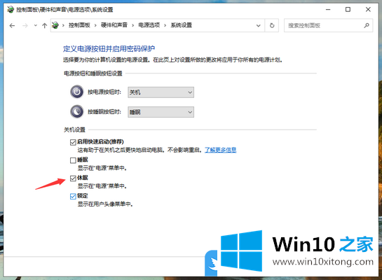 Win10开始菜单没有休眠选项的修复举措