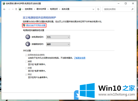 Win10开始菜单没有休眠选项的修复举措