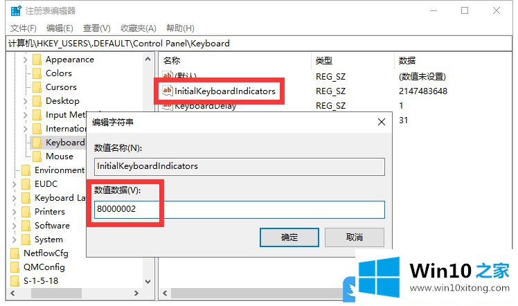 Win10开机自动开启数字键盘的操作方案