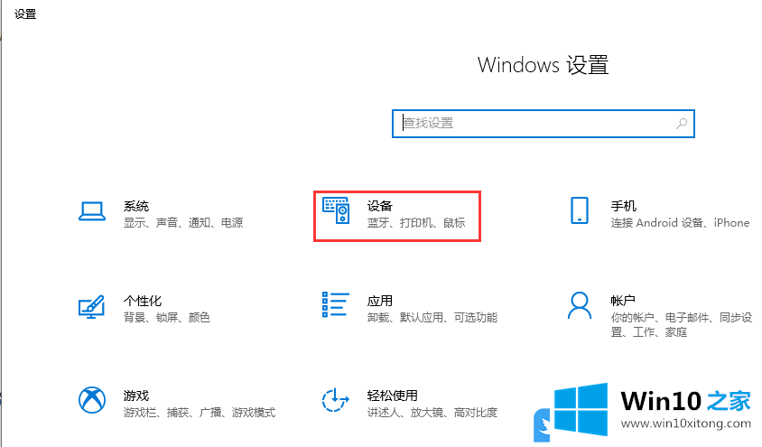 Win10蓝牙添加鼠标/键盘等设备的具体处理手法