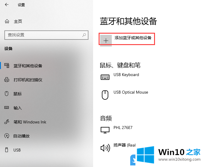 Win10蓝牙添加鼠标/键盘等设备的具体处理手法