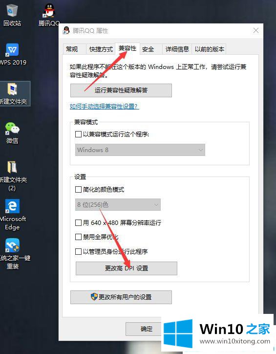 Win10系统第三方软件字体模糊的解决办法