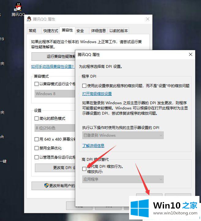 Win10系统第三方软件字体模糊的解决办法