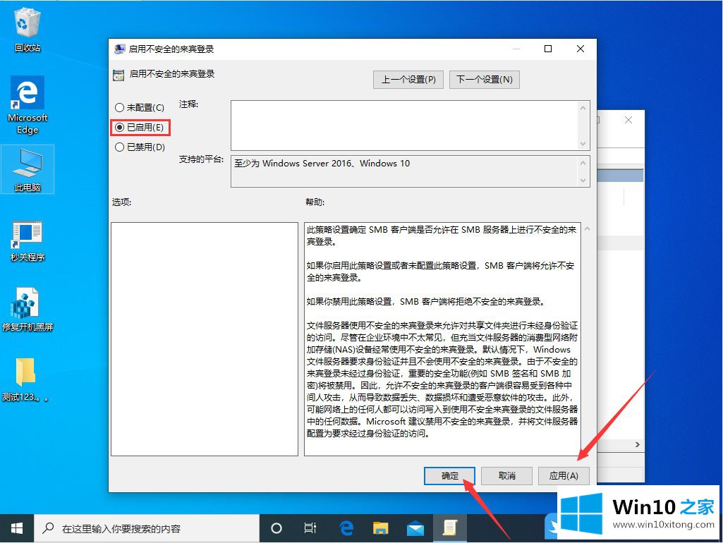 Win10启用不安全的处理本领