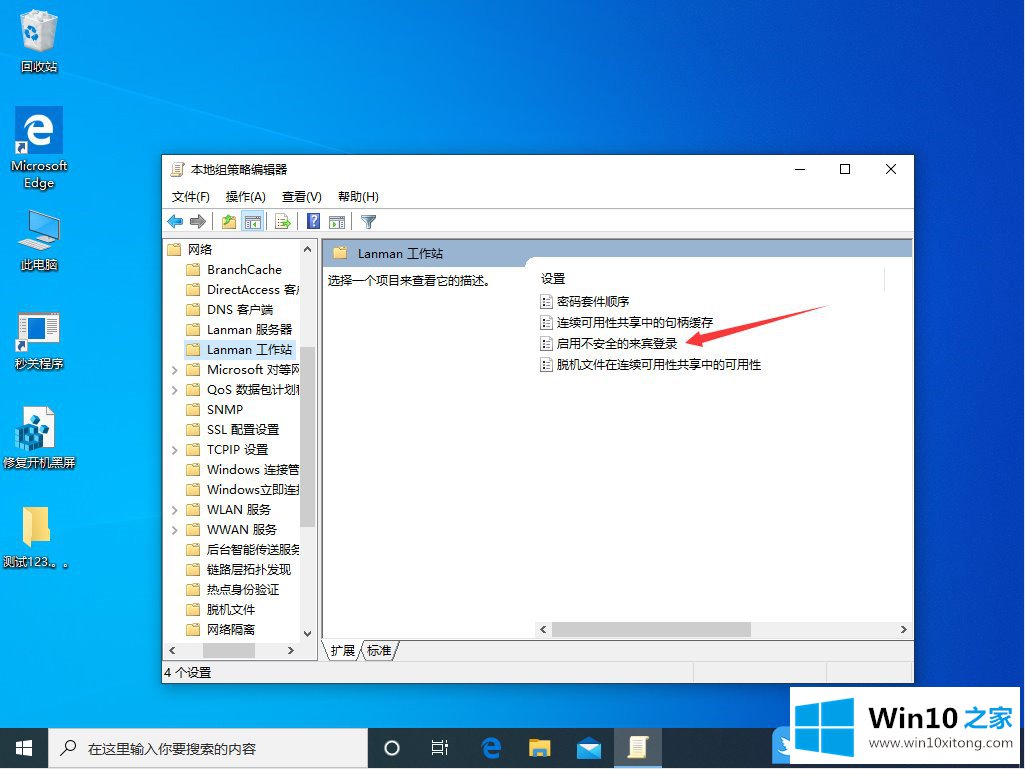 Win10启用不安全的处理本领