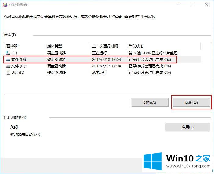 win10怎么进行磁盘碎片清理的完全处理技巧