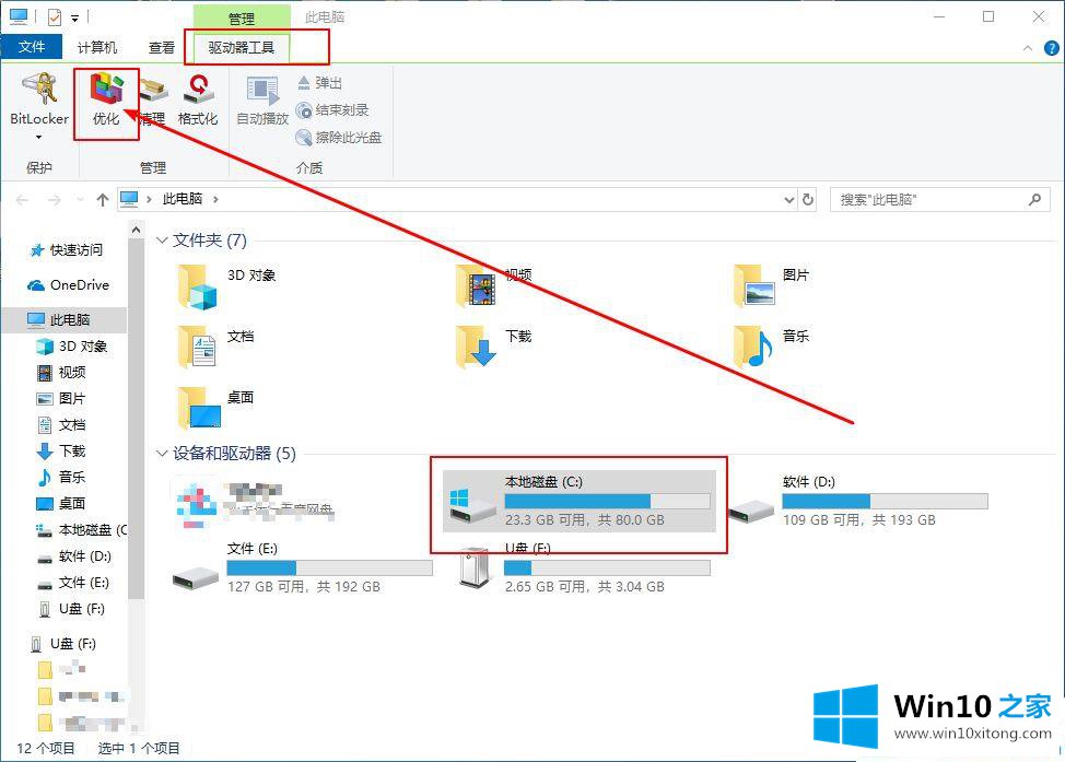 win10怎么进行磁盘碎片清理的完全处理技巧