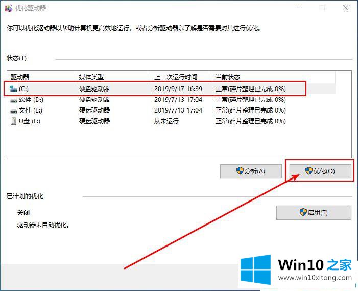 win10怎么进行磁盘碎片清理的完全处理技巧