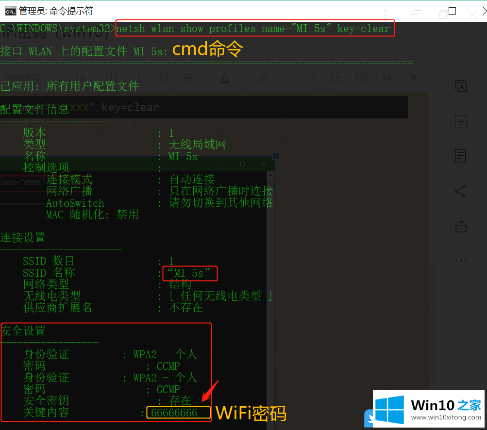 Win10怎么用cmd命令获取之前连接过的操作形式