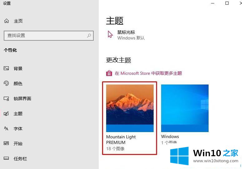 Win10系统怎么更换主题的具体处理对策