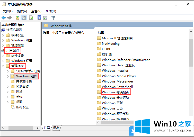 win10家庭版Windows错误报告的具体解决办法