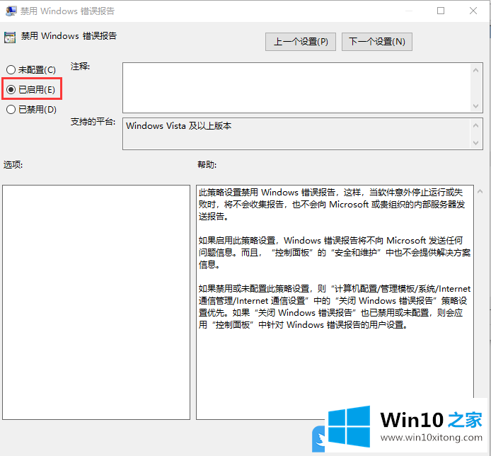 win10家庭版Windows错误报告的具体解决办法