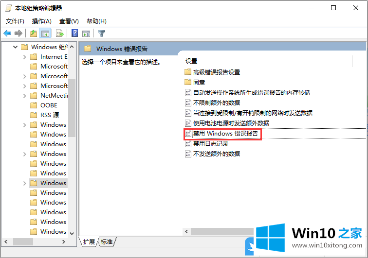 win10家庭版Windows错误报告的具体解决办法