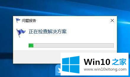 win10家庭版Windows错误报告的具体解决办法