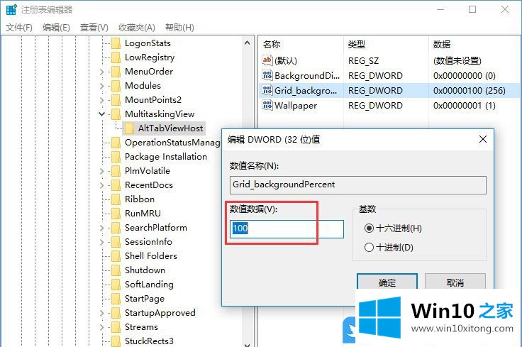 Win10修改注册表设置Alt+Tab界面边框透明度方法的具体处理举措