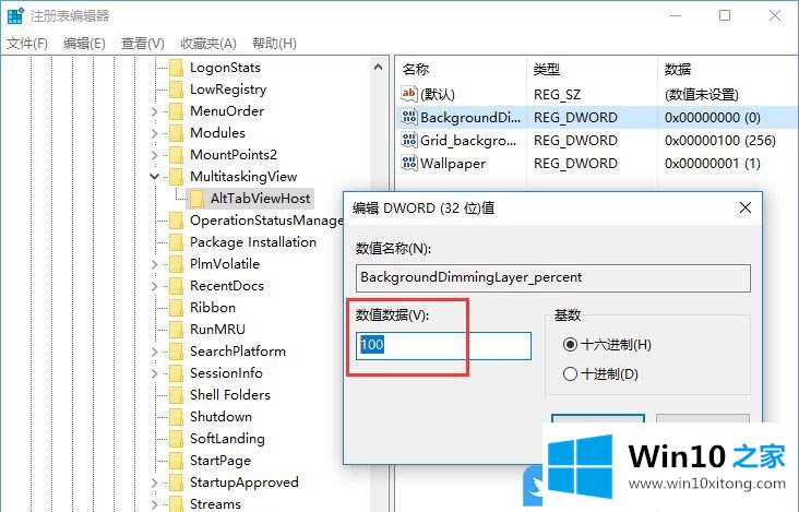 Win10修改注册表设置Alt+Tab界面边框透明度方法的具体处理举措