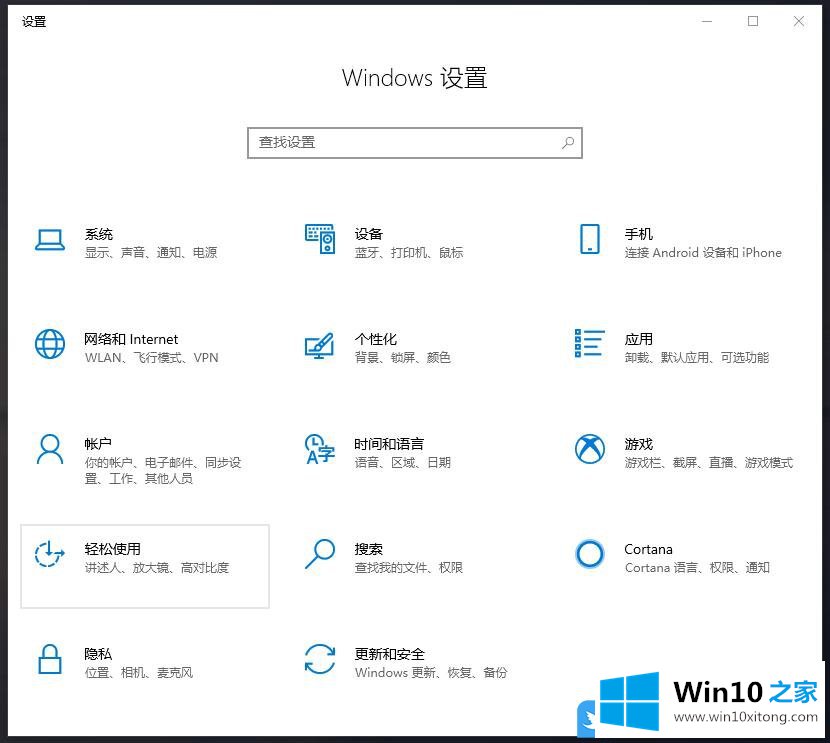 Win10光标和指针怎么设置的完全处理法子