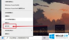 高手分析Win10系统启动不了Windows安全中心服务的详尽处理手段