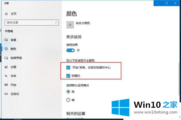 win10系统怎么设置任务栏自动变色的处理手法