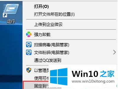 win10怎么在开始菜单中添加运行的完全解决举措