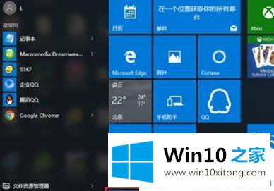 win10怎么在开始菜单中添加运行的完全解决举措