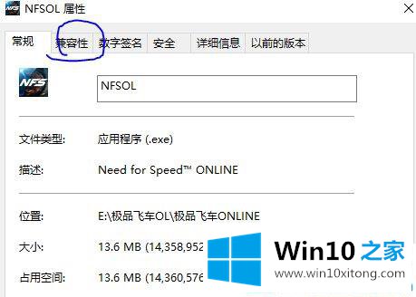 Win10系统打开极品飞车就闪退的详细处理手法