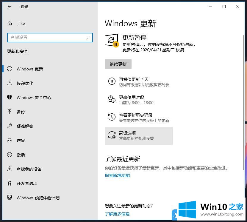 Win10系统更新高级选项设置的具体处理法子