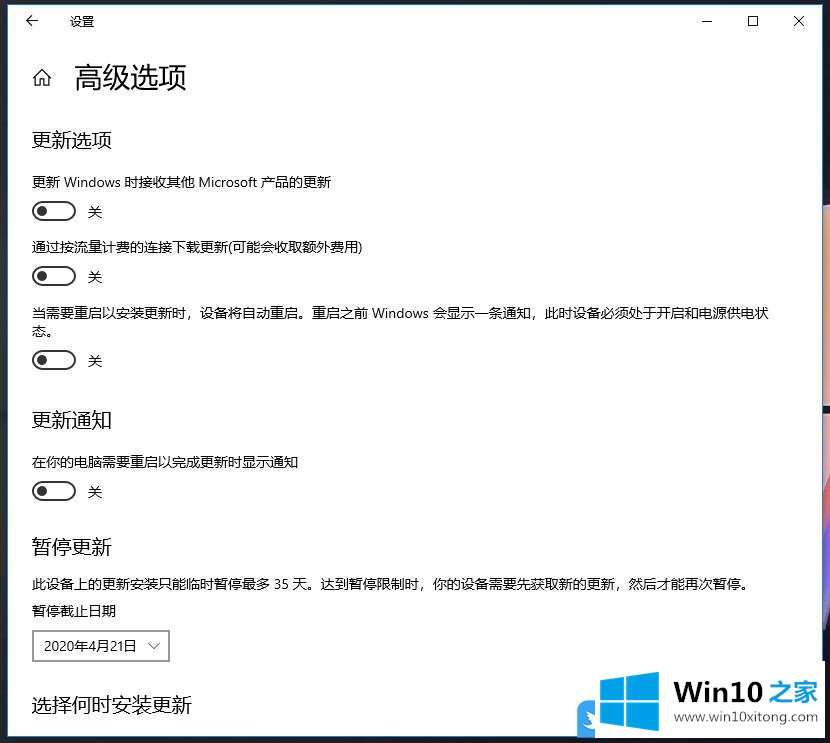 Win10系统更新高级选项设置的具体处理法子