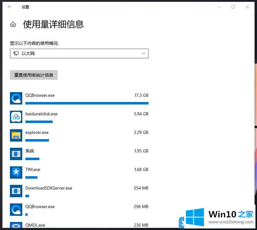 Win10怎么看用了多少流量的法子