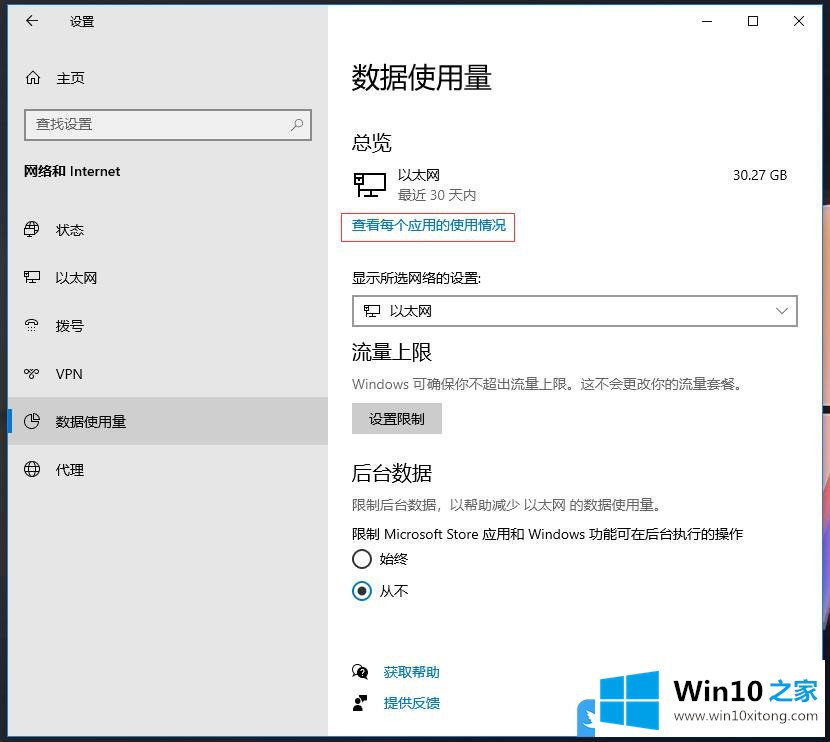 Win10怎么看用了多少流量的法子