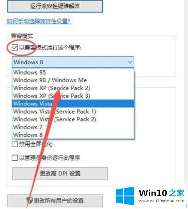 Win10系统游戏兼容性怎么设置的详细解决要领