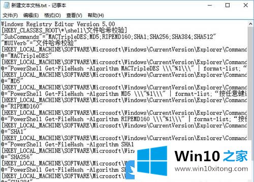 Win10右键菜单添加哈希校验算法的具体操作对策