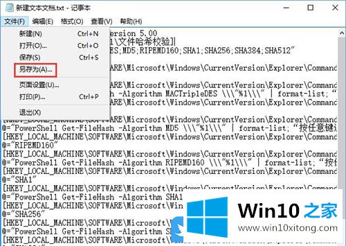 Win10右键菜单添加哈希校验算法的具体操作对策