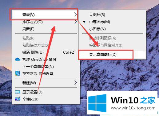 Win10系统桌面图标不见了的具体操作手段