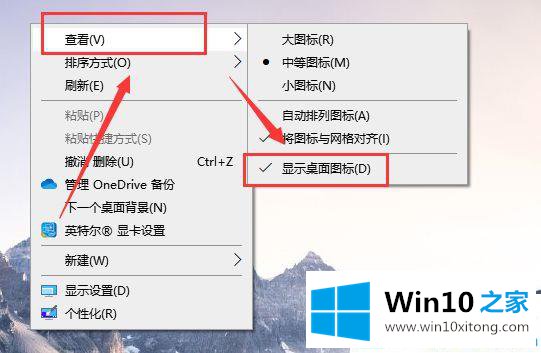 Win10系统桌面图标不见了的具体操作手段