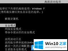 图文帮您Win10开机进入安全模式的处理伎俩