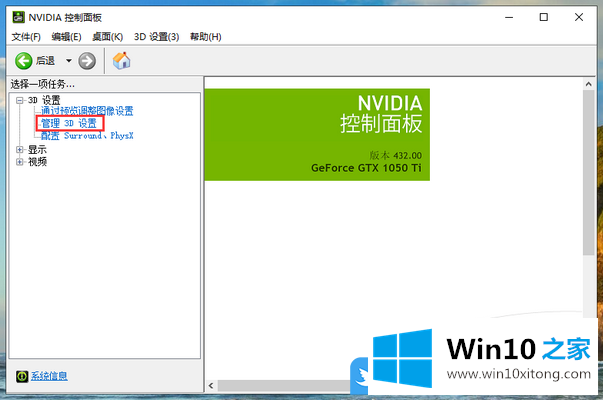 Win10 NVIDIA控制面板设置显卡高性能的具体处理方式