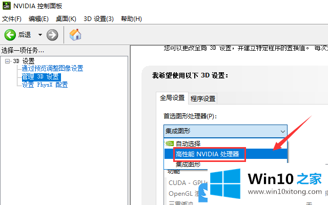 Win10 NVIDIA控制面板设置显卡高性能的具体处理方式