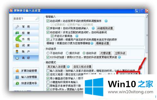 Win10系统如何用搜狗输入法打出韩文的操作门径