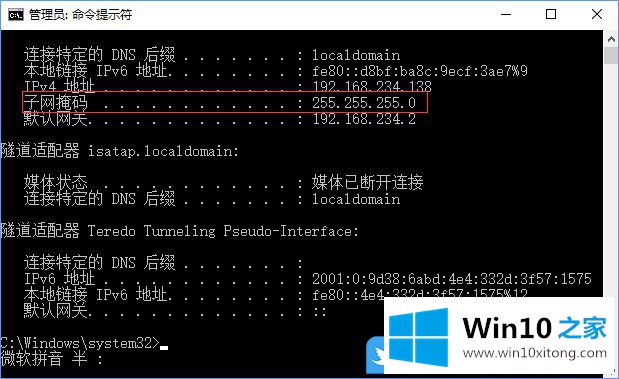 Win10查看IP地址和子网掩码的具体处理手段