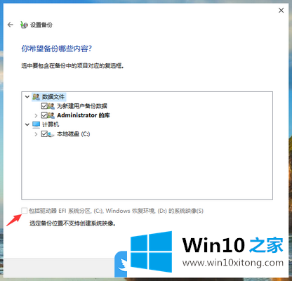 Win10如何备份完整系统的具体操作技巧