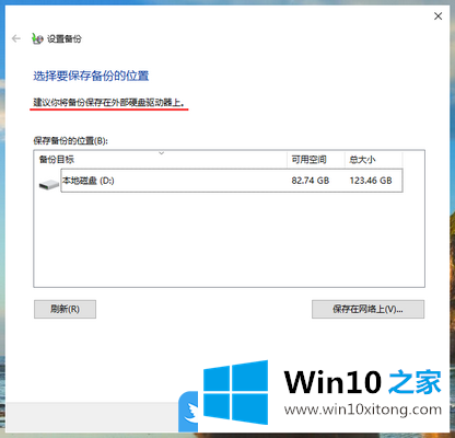 Win10如何备份完整系统的具体操作技巧