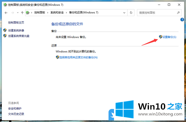 Win10如何备份完整系统的具体操作技巧