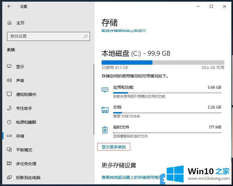 Win10系统和保留空间的具体操作办法