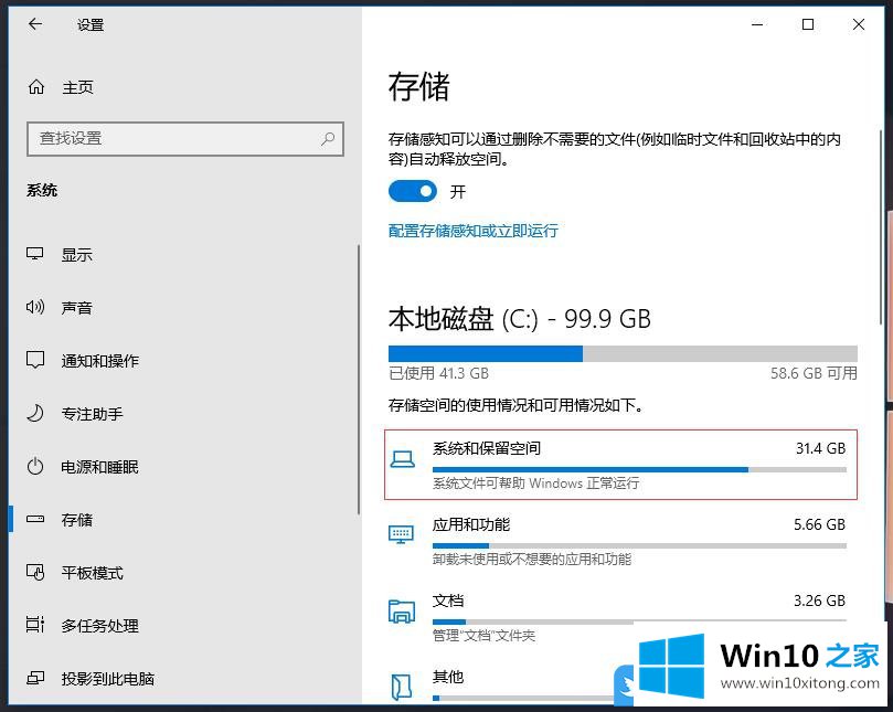 Win10系统和保留空间的具体操作办法