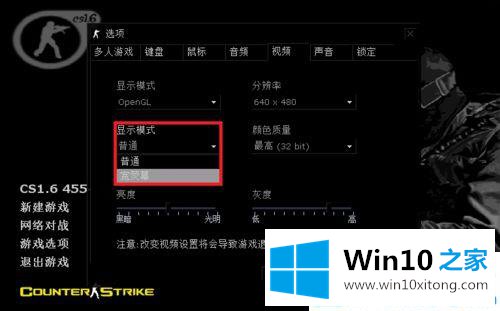 win10在全屏玩CS游戏的完全处理要领