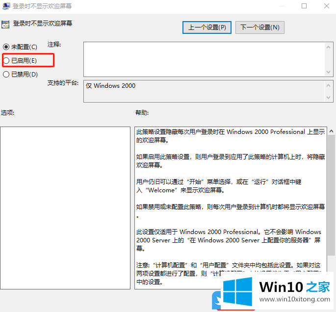 Win10开机跳过欢迎界面的解决手法