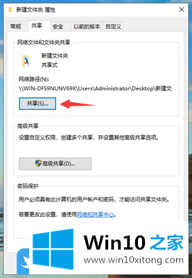 Win10局域网共享设置的具体介绍