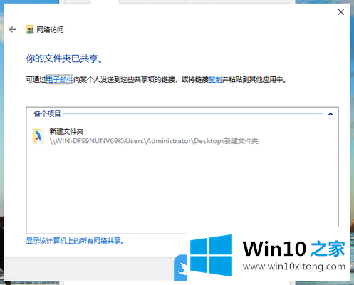 Win10局域网共享设置的具体介绍