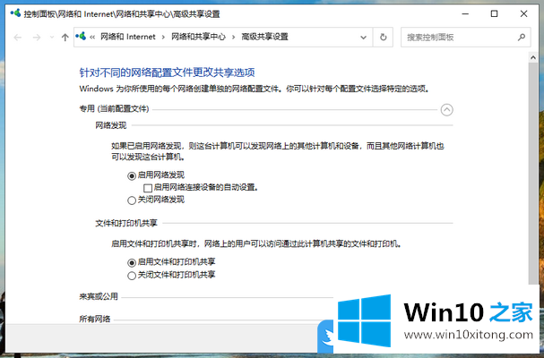 Win10局域网共享设置的具体介绍